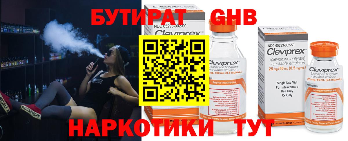 БУТИРАТ жидкий экстази Тобольск
