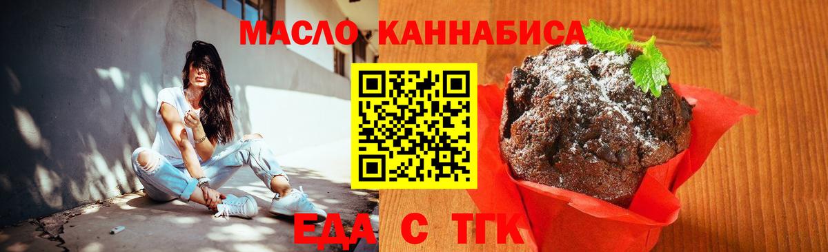 Тобольск  Еда ТГК конопля  Вход с VPN 