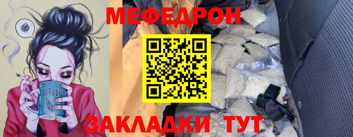 МЕФ мука  Вход с VPN  Мефедрон  Тобольск 