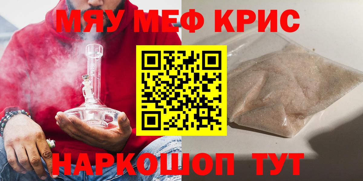 МЕФ кристаллы Тобольск