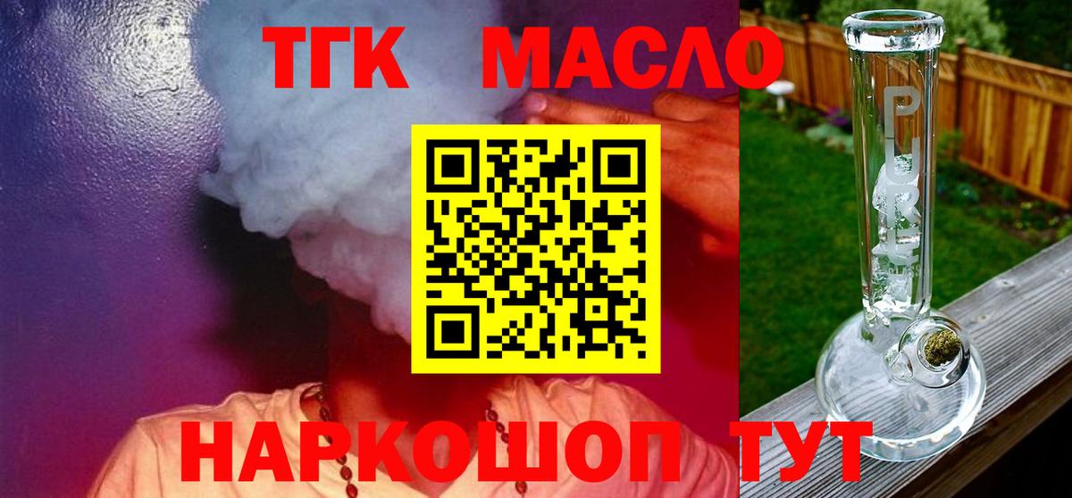 Тобольск  Дистиллят ТГК концентрат  Вход с VPN 